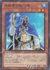  TW01-JP029 P-N 氷結界の伝道師 
