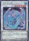 TW01-JP036 SE 氷結界の龍 ブリューナク