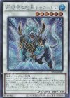 TW01-JP037 SE 氷結界の虎王 ドゥローレン