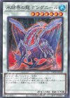 TW01-JP038 P-N 氷結界の龍 グングニール 