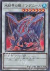  TW01-JP038 SR 氷結界の龍 グングニール 