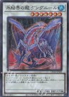  TW01-JP038 P-SR 氷結界の龍 グングニール 
