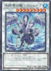 TW01-JP039 P-N 氷結界の龍 トリシューラ