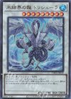  TW01-JP039 P-UR 氷結界の龍 トリシューラ 