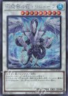 TW01-JP039 SE 氷結界の龍 トリシューラ