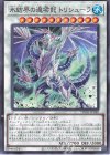  TW01-JP040 N 氷結界の還零龍 トリシューラ 