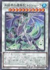 TW01-JP040 P-N 氷結界の還零龍 トリシューラ