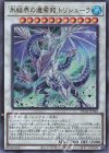  TW01-JP040 UR 氷結界の還零龍 トリシューラ 