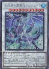  TW01-JP040 P-SE 氷結界の還零龍 トリシューラ 