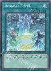  TW01-JP041 P-N 氷結界の三方陣 