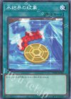  TW01-JP042 N 氷結界の紋章 