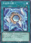  TW01-JP043 N 氷結界の鏡 
