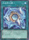 TW01-JP043 P-N 氷結界の鏡