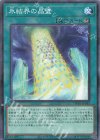  TW01-JP045 P-N 氷結界の晶壁 