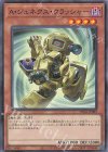 TW01-JP085 N A・ジェネクス・クラッシャー