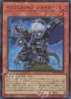  TW01-JP108 SR インフェルノイド・シャイターン 