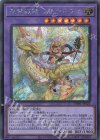 TW01-JP123 SE 聖霊獣騎 ノチウドラゴ