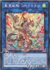  TW01-JP124 N 聖霊獣騎 レイラウタリ 