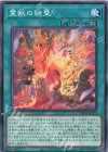  TW01-JP125 N 霊獣の継聖 