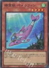 TW01-JP130 P-SR 精霊獣 ペトルフィン