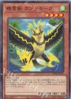  TW01-JP131 N 精霊獣 カンナホーク 