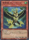 TW01-JP131 SR 精霊獣 カンナホーク