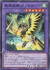  TW01-JP138 N 聖霊獣騎 カンナホーク 
