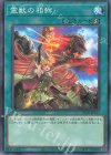  TW01-JP141 P-N 霊獣の相絆 