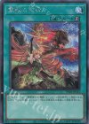  TW01-JP141 SE 霊獣の相絆 