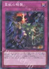  TW01-JP144 P-N 霊獣の騎襲 