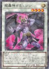  TW02-JP002 P-N 魔轟神ガミュジン 