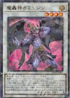  TW02-JP002 P-UR 魔轟神ガミュジン 