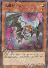  TW02-JP010 P-N 魔轟神トピー 