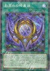  TW02-JP091 P-N 影霊衣の降魔鏡 