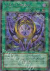  TW02-JP091 P-SE 影霊衣の降魔鏡 