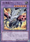 VE01-JP004 UR 起爆獣ヴァルカノン
