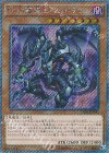  VS15-JPD00 EXSE DDD覇龍王ペンドラゴン 