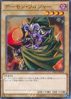  VS15-JPD02 N デーモン・ソルジャー 