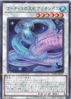  WPP4-JP021 R ゴーティスの大蛇アリオンポス 