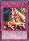  WPP4-JP026 N ゴーティス・チェイン 