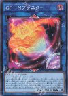  WPP4-JP036 N GP-Nブラスター 