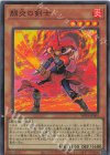  WPP5-JP001 SR 闘炎の剣士 