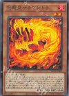  WPP5-JP002 R 飛龍炎サラマンドラ 