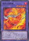  WPP5-JP005 N 闘気炎斬龍 