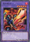  WPP5-JP011 N 炎の剣士 