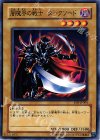 YSD-JP004 N 闇魔界の戦士 ダークソード