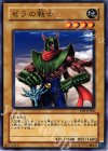 YSD-JP006 N ゼラの戦士