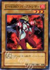 YSD-JP008 N E・HERO バーストレディ