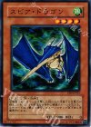 YSD-JP015 N スピア・ドラゴン
