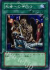 YSD-JP026 N 死者への手向け